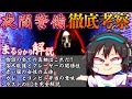 【夜間警備】#1 徹底考察!!EDから物語の真相を解明/チラズアート/ホラー/検証/攻略