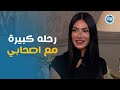 حديث هدي المفتي عن علاقتها باصدقائها صاحبة السعادة حديث هدي المفتي عن علاقتها باصدقائها صاحبة السعادة