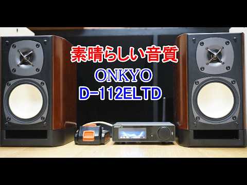 オーディオ Audio アンプ スピーカー ONKYOの10cm 2Way 高級スピーカー