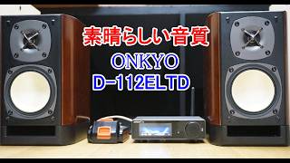 オーディオ Audio アンプ スピーカー ONKYOの10cm 2Way 高級スピーカー