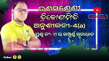 Class 10 geometry Anusilani 4a #trigonometry10th