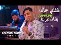 Chamsou sghir  chafetni 3a9el     avec amirouvitch cover cheba chinou 