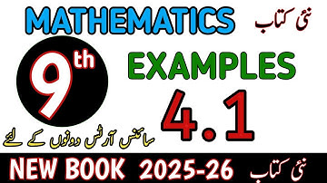 Class 9th Math New Book Examples 4.1 | 9th Math Examples 4.1 | Math Grade Nine Example Exercise 4.1