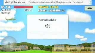 เกมเฮลิคอปเตอร์ เครื่องบินสู้กับทหาร screenshot 5