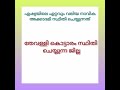 # Keralapsc# LDC2026#10th level prelims# malayalam