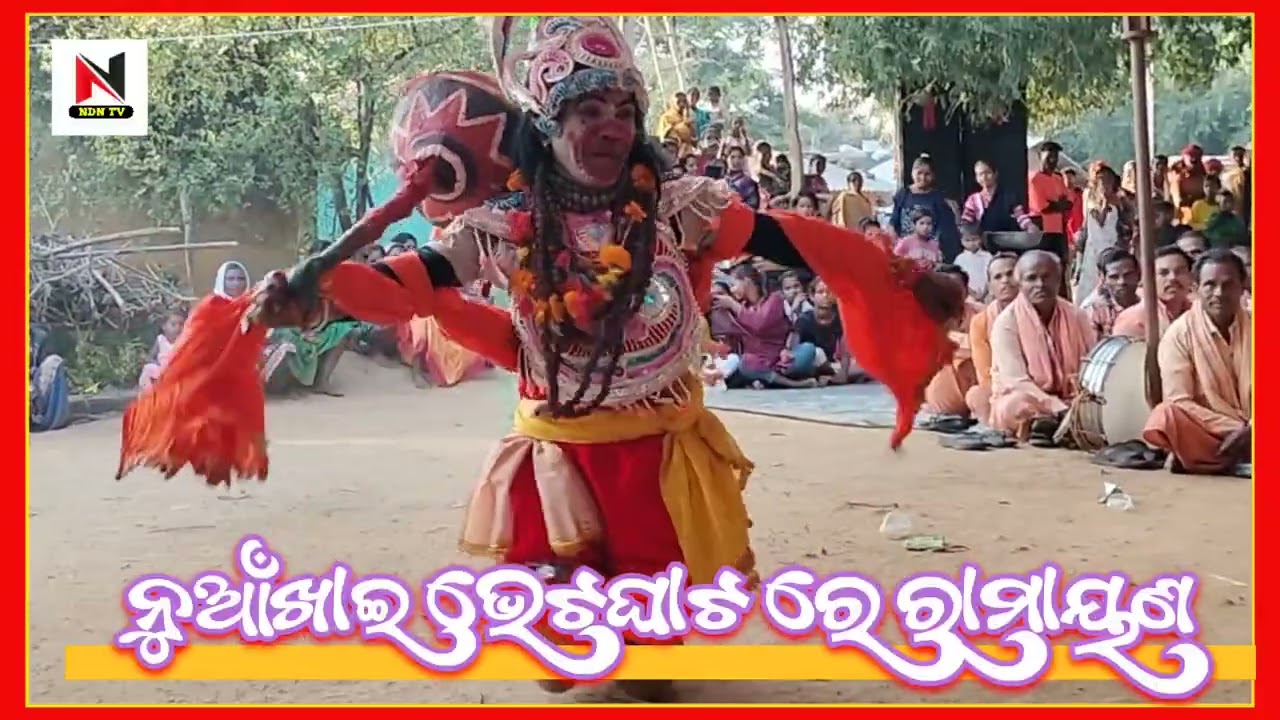 ଝରିଗାଁ ବ୍ଲକ୍ ଅନ୍ତର୍ଗତ କୁହୁରାକୋଟ ଗ୍ରାମରେ ଦିନବେଳେ ରାମାୟଣ ନାଟକ,Kuhurakote nuakhai ! Ramayan natak,ndntv