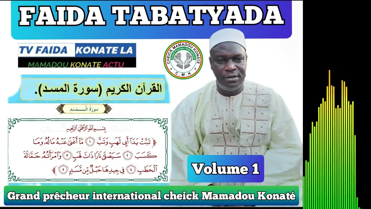CHEICK MAMADOU KONATÉ DIT HAIDARA JUNIOR1 - FAIDA TRÈS IMPORTANT | KUN FAYA KUN TABATYADA VOLUME 1