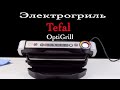 Электрогриль Tefal OptiGrill  Распаковка Обзор гамбургеры сэндвичи