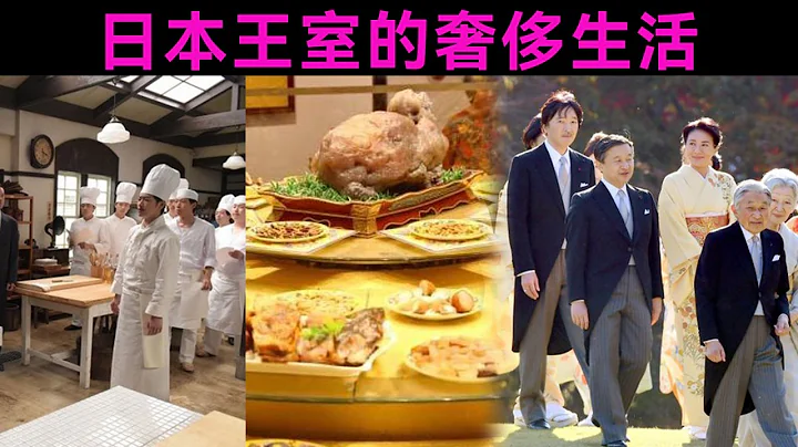 日本王室的奢侈生活：1700名傭人圍着轉，光天皇的御用廚師就有26個 |日本王室|貴族|談笑娛生 - 天天要聞