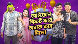 আব ব ক আইফ ন গ ফট কর অব ক কর দ ল ম Surprise Gift For Dad Rakib Hossain Borna Hossain