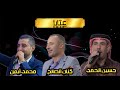 روائع العتابا مع الفنانين كنان الصالح حسين الحمد محمد أيمن استديو البيان