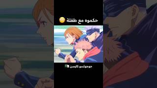 جوجوتسو كايسن بالجزائرية تموت بالضحك    سمعها