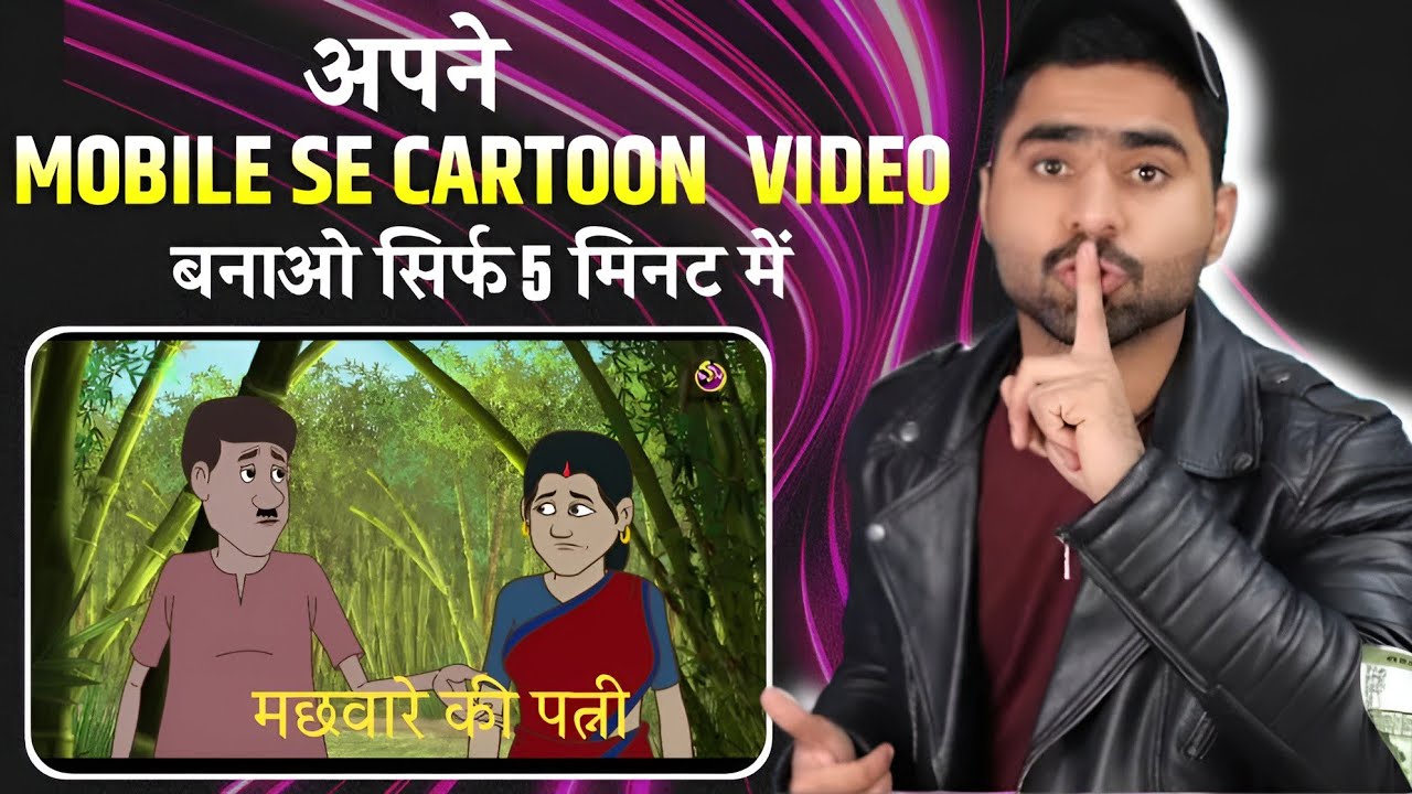 How to make 2D cartoon video cartoon video kaise banayen YouTube