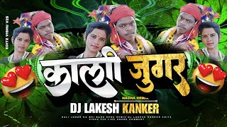 KALI JUGAR || संबलपुरी || HITT REMIX || DJ LAKESH KANKER #djlakeshkanker #trending #sambalpuri