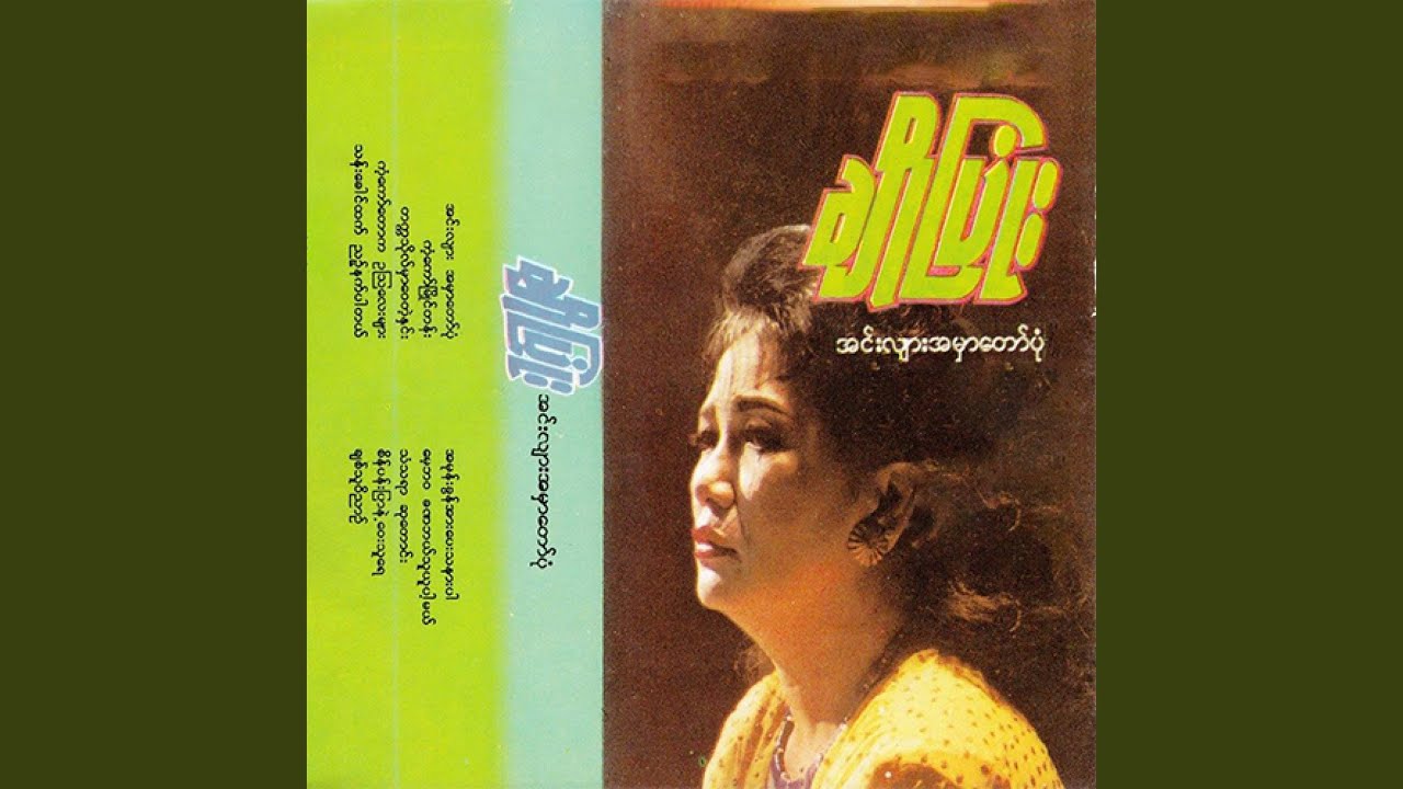 A Mone Khon Arr Pay Tha Nar Par