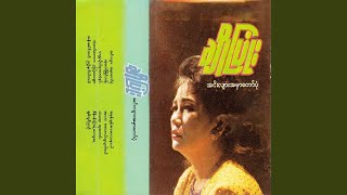 A Mone Khon Arr Pay Tha Nar Par