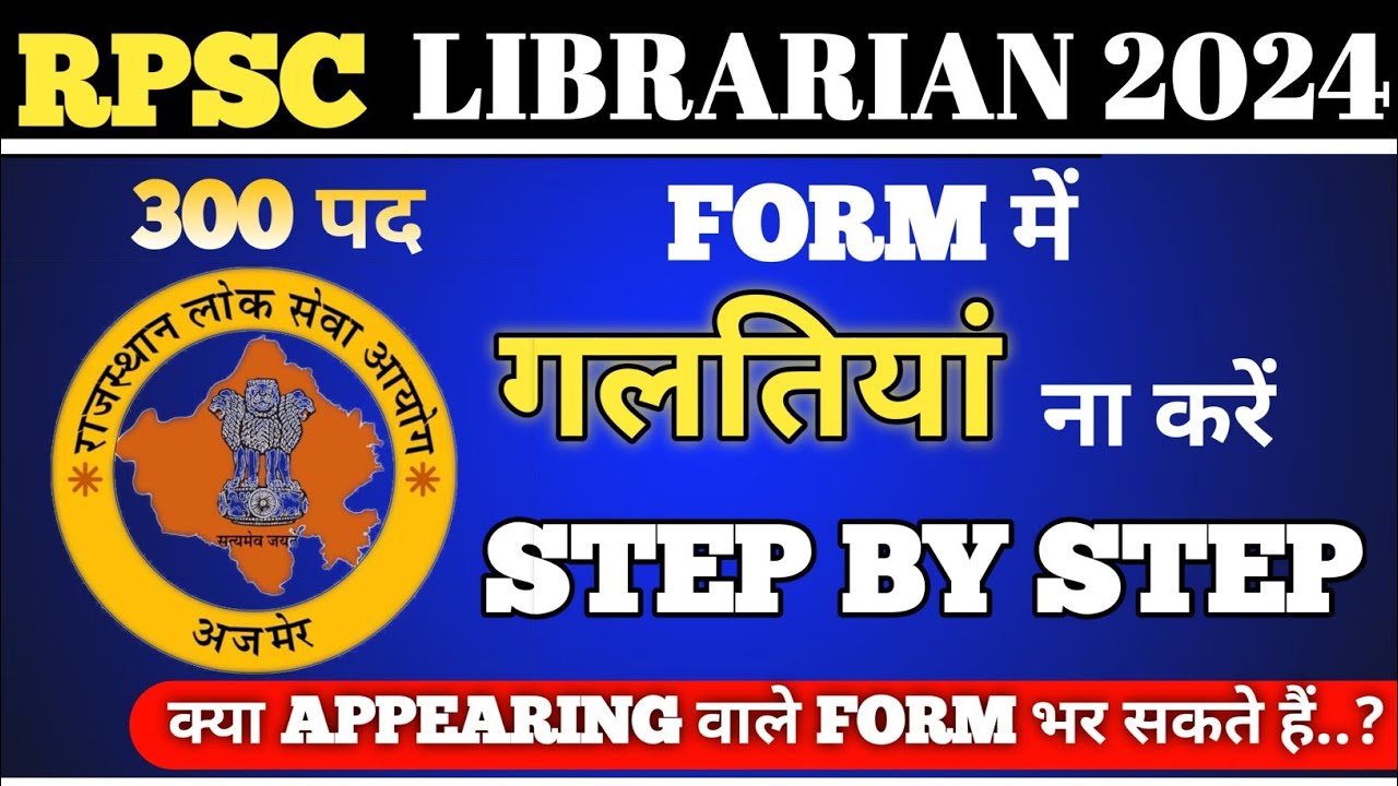 RPSC librarian ka form kaise bhare 2024 librarian 2nd Grade Form Kaise rpsc-librarian-ka-form-kaise-bhare-2024-librarian-2nd-grade-form-kaise