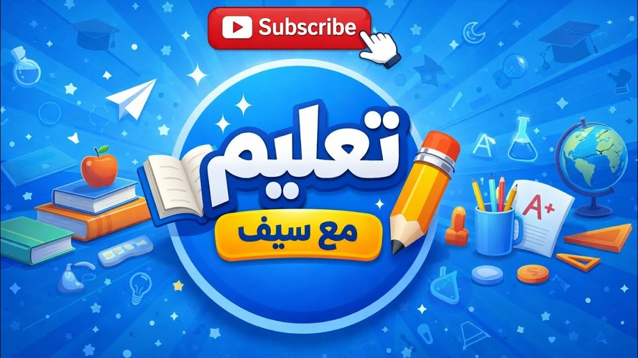 شرح موضوع الافعال الخمسة قواعد للصف السادس ابتدائي 