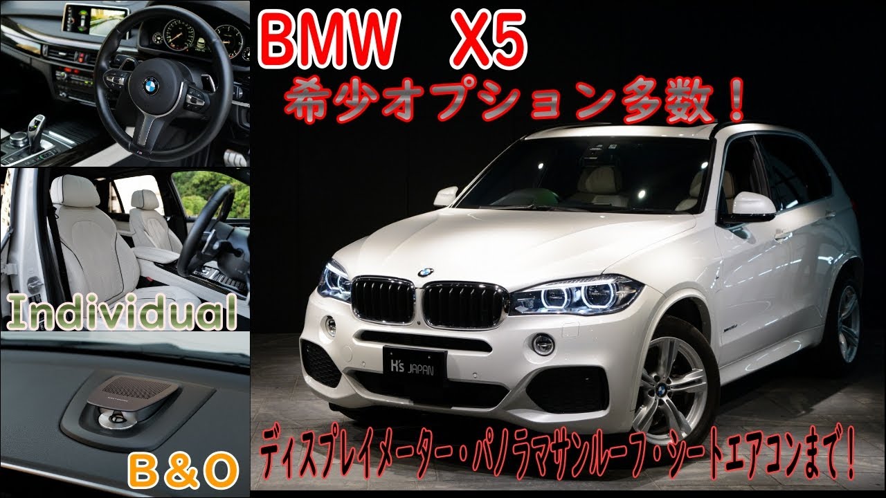 BMW X5（F15）  試乗インプレッション【輸入車の買取はケーズジャパン】のYouTube動画サムネイル