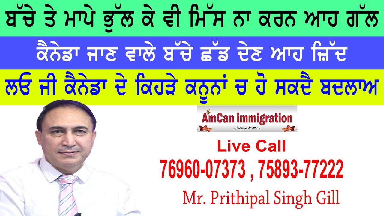 top gun ਲਓ Canada Study Visa ਲੈਣਾ ਤਾਂ ਇਹ ਜ਼ਿੱਦ ਛੱਡੋ ? Immigration Rules Canada I Des Pardes News I E9 Youth