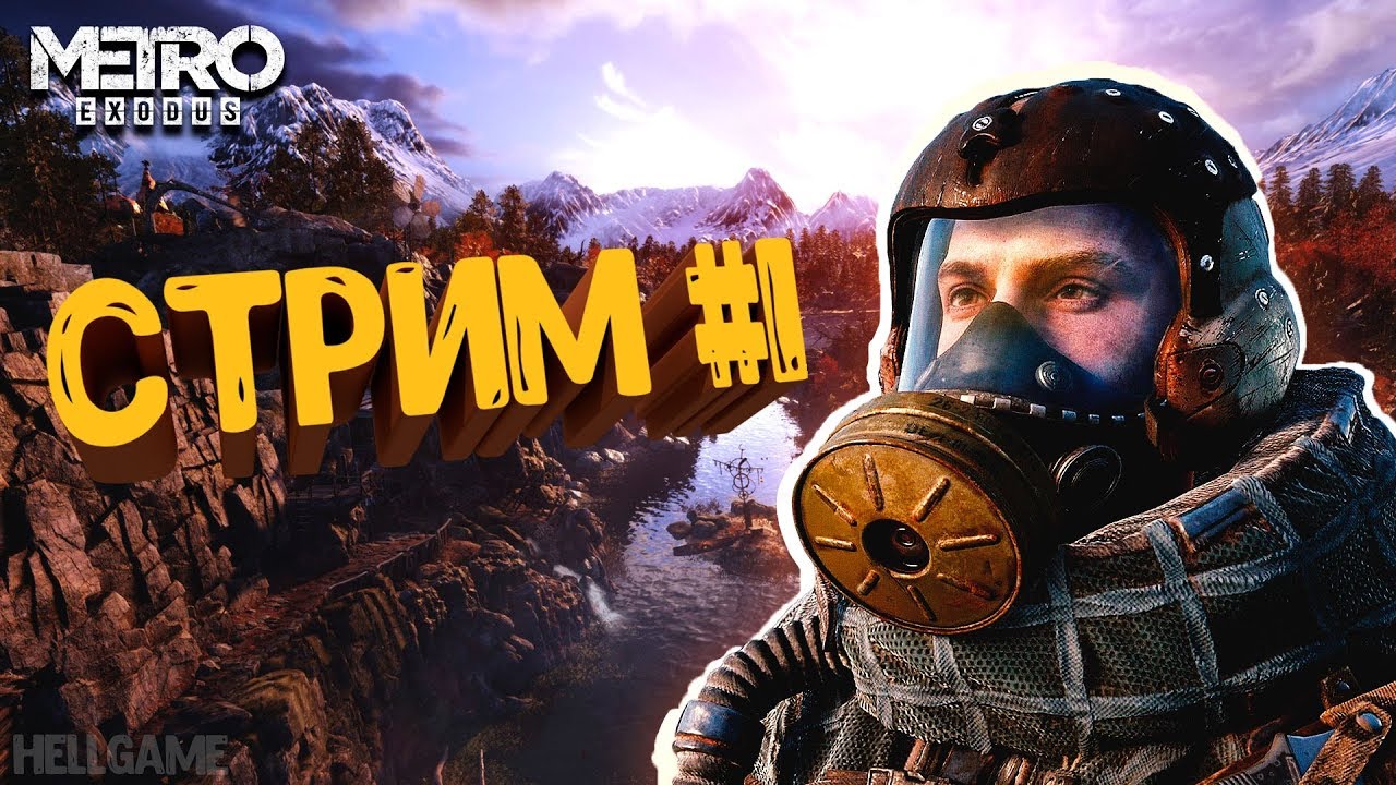 Metro exodus прохождение волга
