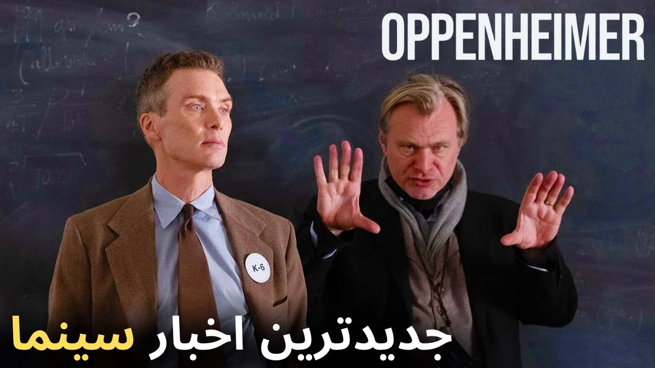 آخرین و جدید ترین اخبار سینمای جهان درهفته آخر اردیبهشت ماه