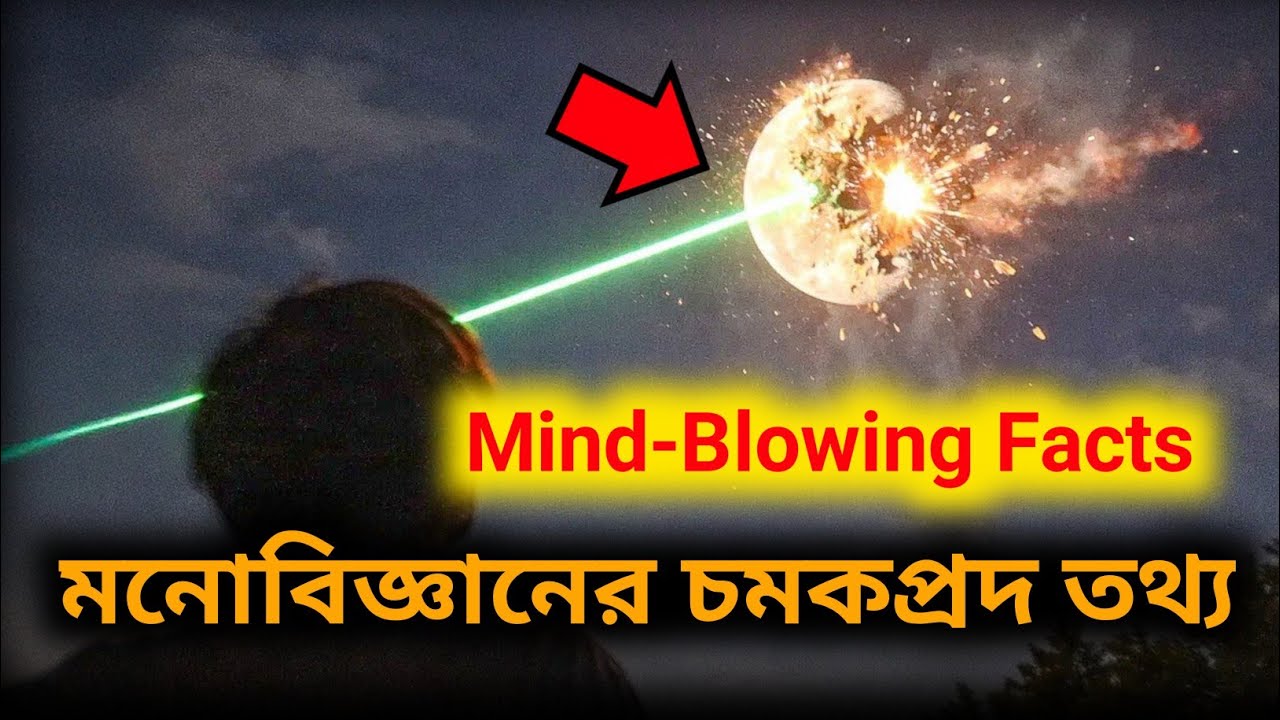 ২৫টি মনোবিজ্ঞানের চমকপ্রদ তথ্য 😱 | Mind-Blowing Psychology Facts | Human Mind Secrets Revealed”