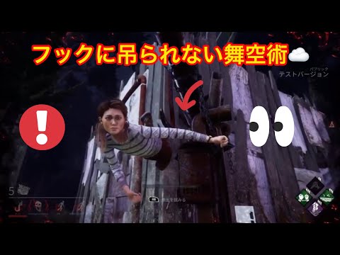 【DBD】PTB お笑いバグ ストレンジャーシングス デットバイデイライト編