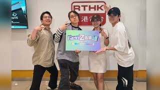 阿鷄 Chick Chan訪問 |《都問GEN Z》EP19 | RTHK2 2026.8.29