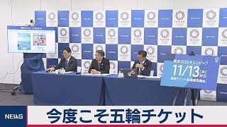 今度こそ五輪チケット