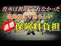 【老後貧困】あなたの年金生活に重くのしかかる社会保険料(国民健康保険料と介護保険料)税金は控除できたのに役所はなぜ大事なことを教えてくれなかったのか…