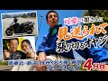 Day４フィリピンから日本中部一周ツーリング