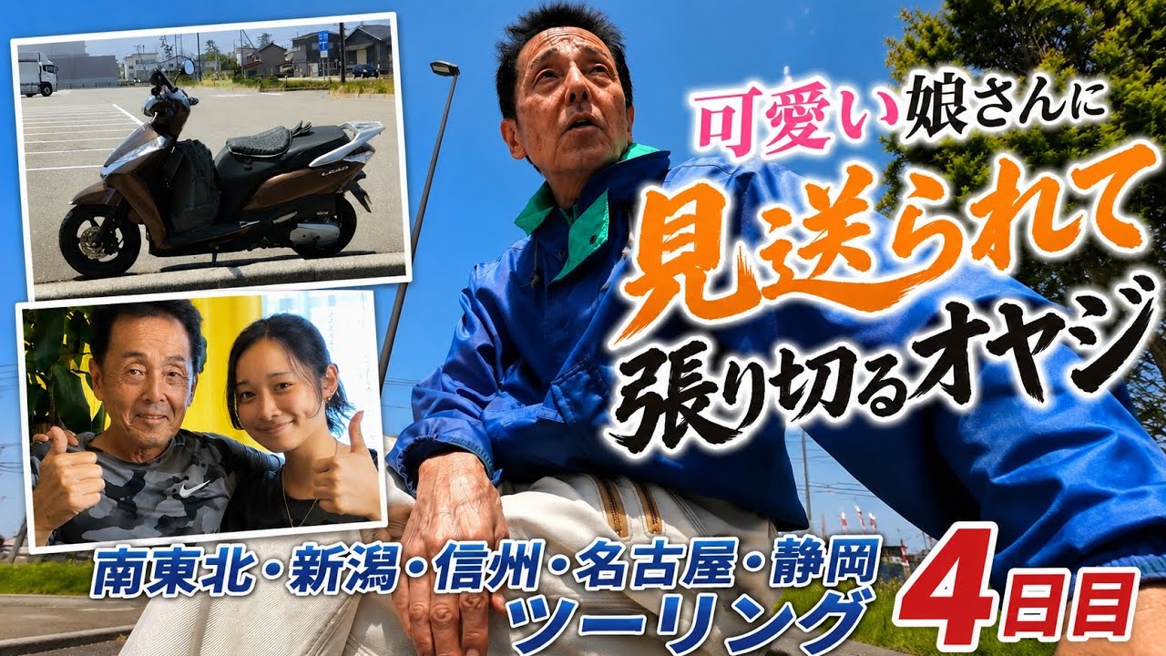 Day４フィリピンから日本中部一周ツーリング