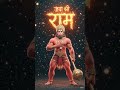 Jay Shri Ram 🚩🚩#shorts