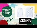 Люксовые бренды в секонд-хенде: Zegna,Moncler/И снова на поиски &quot;клада&quot;