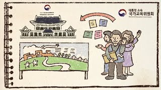 국가교육위원회