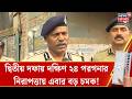 Bengal Elections 2026 |  ভোটে South 24 Parganaয় নিরাপত্তা নিয়ে কী জানালেন Police Commissioner?