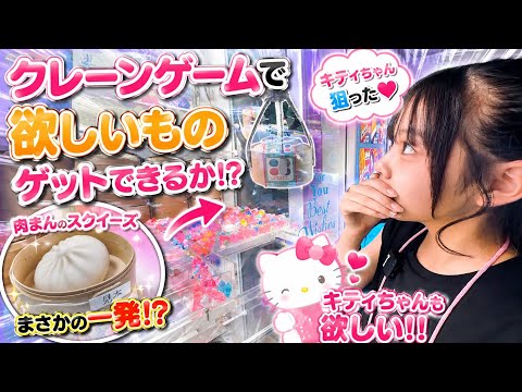 Claw Machine