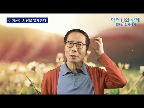 이어폰이 사람을 멀게한다 <strong>Earphone</strong> makes people away from me