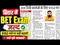 क्या सच में BET Exam जल्द होगा? पूरी सच्चाई जानिए!"