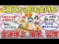 【有益】いつもなぜだかお金に恵まれる！ガチで効果のあった風水や開運法でお金持ち！【金運・開運】【ガルちゃんまとめ】