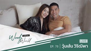 บุกถึงเตียงสาวโสด 1 วันเต็มๆกับวุ้นเส้น วิริฒิพา l Woody World EP.78 Full