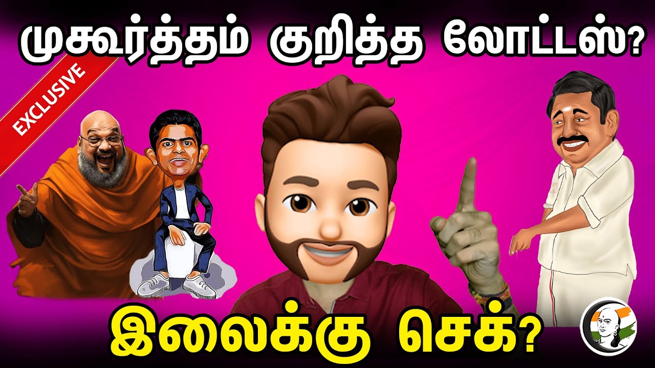 2 தொகுதி.. மய்யம் அட்ராசிட்டி கார்த்திகை முகூர்த்தம்? வேட்பாளர் அவரா? | Epi- 345 EPS | KAMAL HAASAN