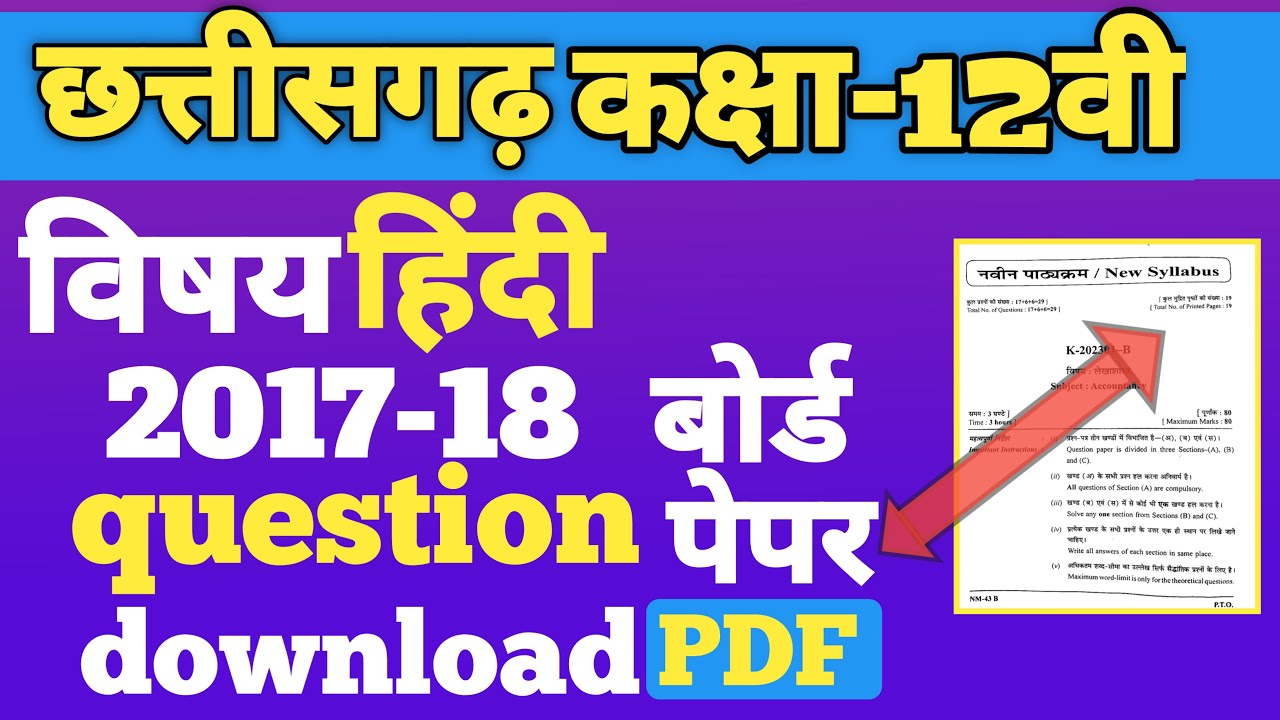 CG BOARD 12th Hindi 2017-18 final exam question paper PDF|cg students|