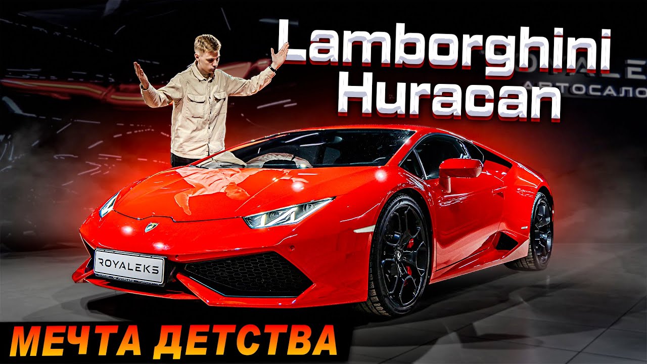 ЭТО ВАМ НЕ AUDI R8: Lamborghini Huracan за 25 МЛН! ЧЕСТНЫЙ ОТЗЫВ
