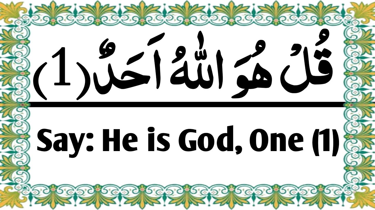 Surah Ikhlas With English Translation 2024 | Tilawat Quran Best Voice HD | Al Quran Guide