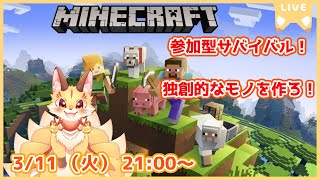 【マインクラフト】今更適当にサバイバル！ヘンテコなものたくさん作るぞ～(ケモV)