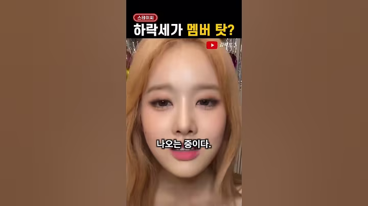 스테이씨 팬덤의 '멤버 배척?'