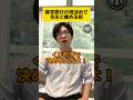 修学旅行の班決めで先生と揉める奴① #学生あるある #tiktok #学校あるある #ショートドラマ