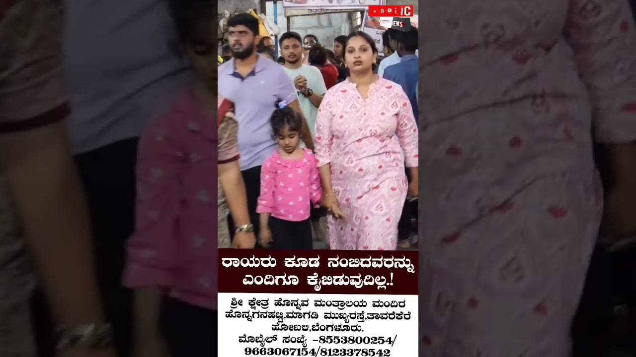 Shri Kshetra Honnavva Mantralaya Mandira- Rayariddare